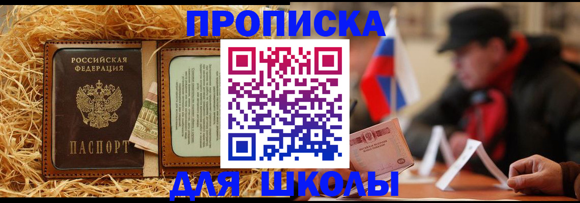 регистрация для школы в Красном Сулине